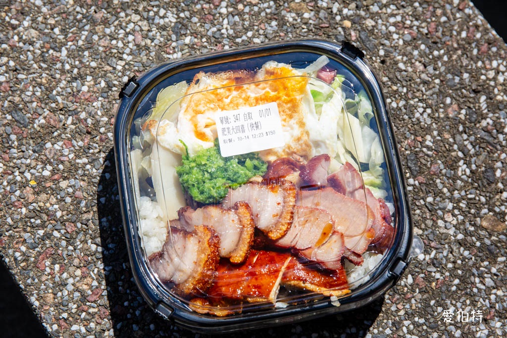 肥美快餐｜桃園寶山街燒臘便當推薦，脆皮燒肉好吃，餐點菜單 @愛伯特