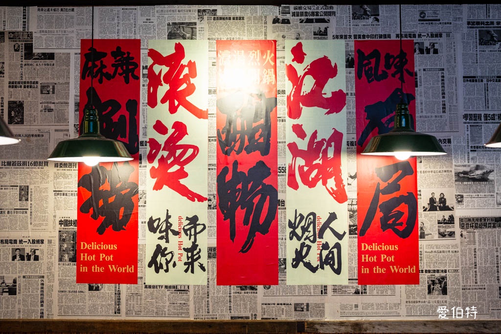 薑太宮市井小火鍋楊梅店，麻辣醬香火鍋雞必點 @愛伯特