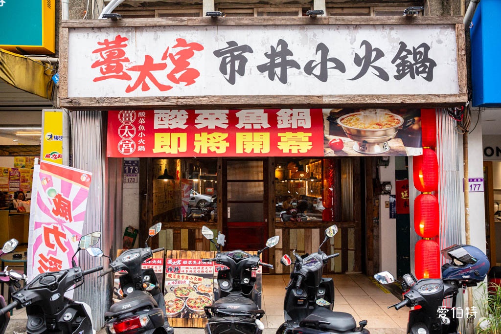 薑太宮市井小火鍋楊梅店,麻辣醬香火鍋雞必點 @愛伯特