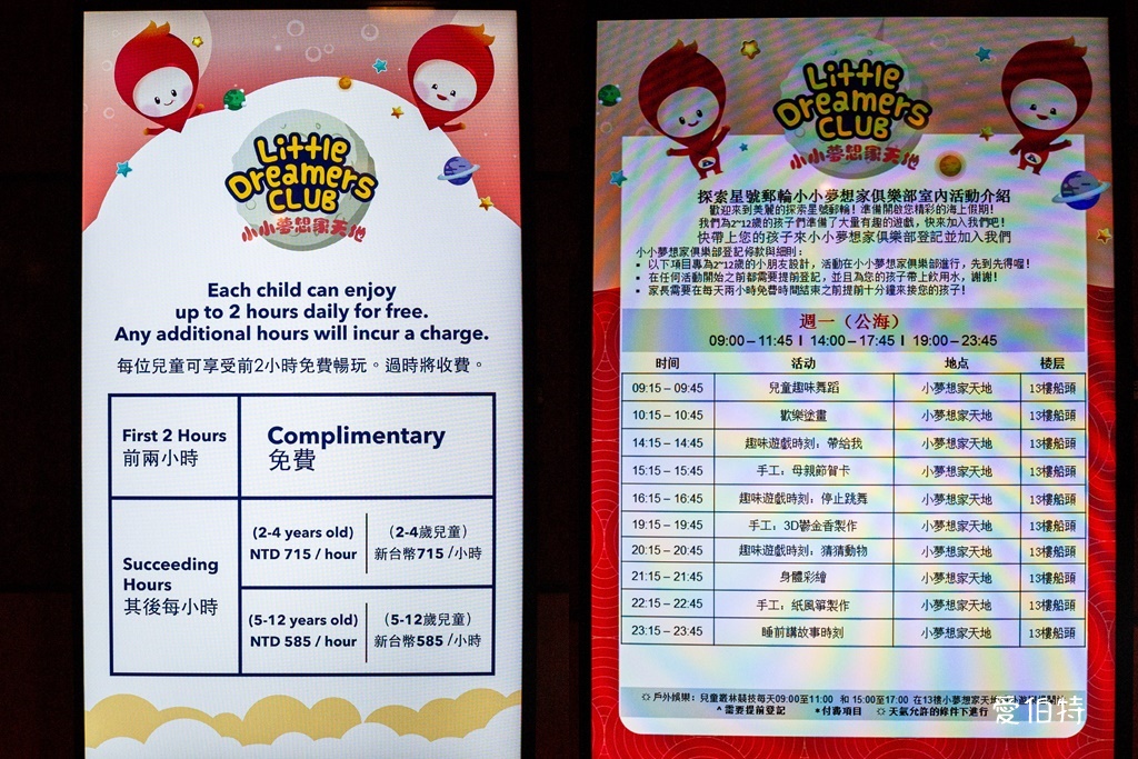 麗星郵輪探索星號｜親子家庭旅遊值得嗎？大阪高知六天五夜行程 @愛伯特