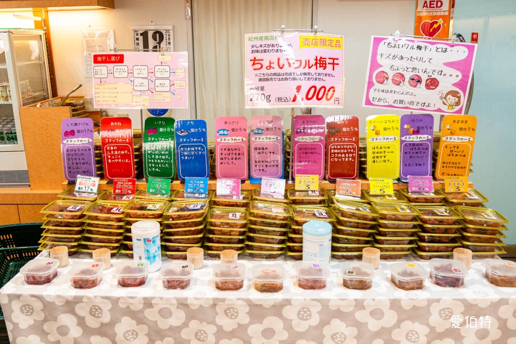 和歌山景點推薦｜紀州梅干館，日本第一的產梅地，梅酒DIY @愛伯特