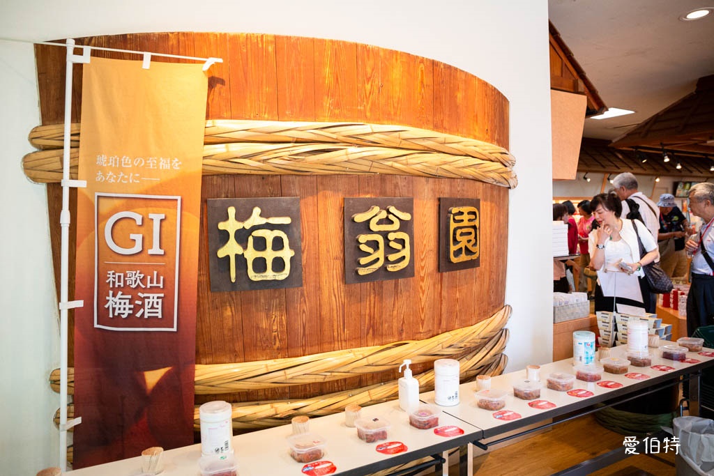 和歌山景點推薦｜紀州梅干館，日本第一的產梅地，梅酒DIY @愛伯特