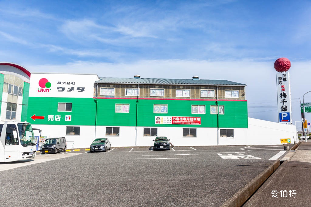 和歌山景點推薦｜紀州梅干館，日本第一的產梅地，梅酒DIY @愛伯特