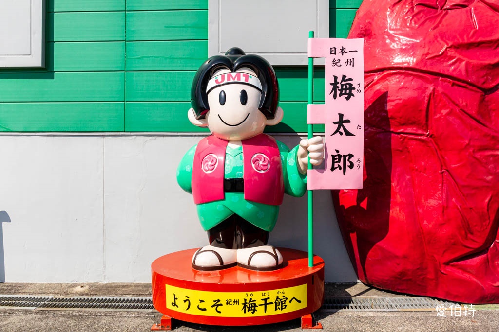 和歌山景點推薦｜紀州梅干館，日本第一的產梅地，梅酒DIY @愛伯特