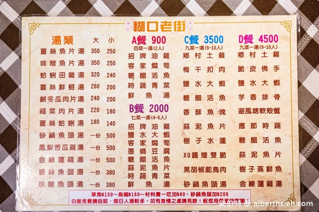 桃園龍潭糊口老街客家活魚餐館，石門水庫旁食物美味物美價廉