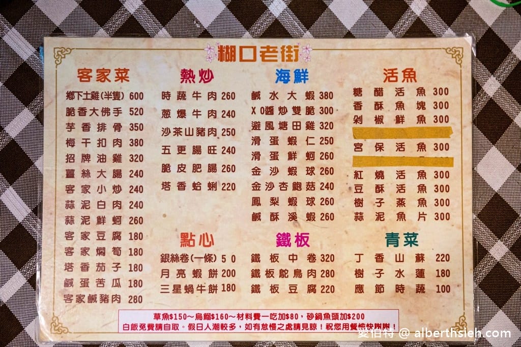 桃園龍潭糊口老街客家活魚餐館，石門水庫旁食物美味物美價廉