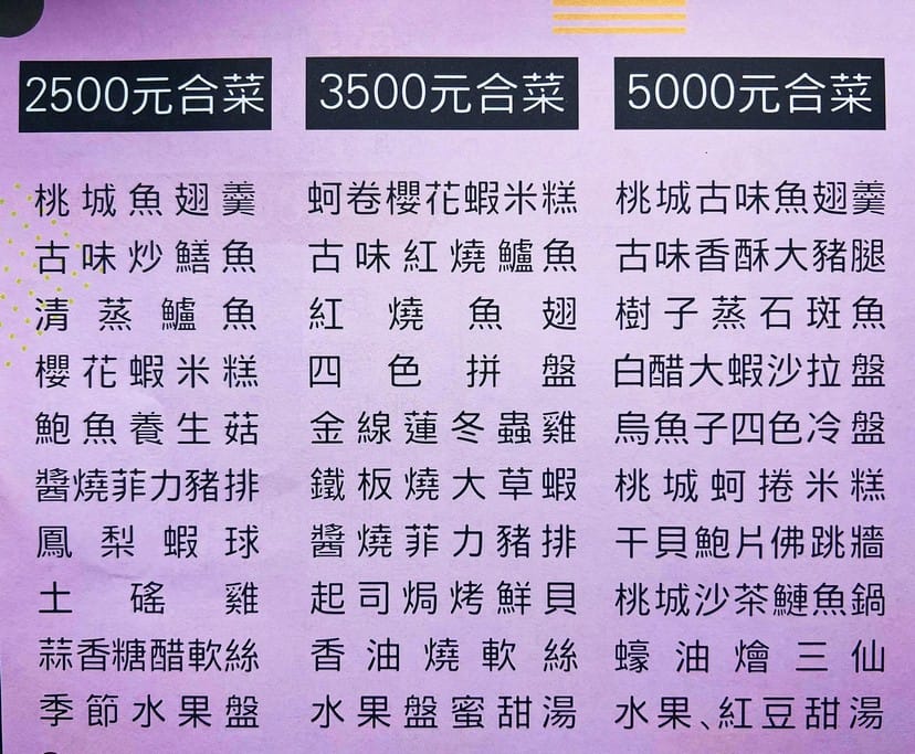 嘉義桃城古味餐廳｜合菜CP值高到不行，便宜又好吃