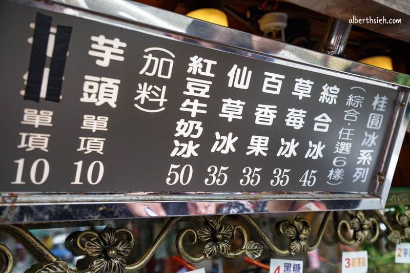 嘉義咱台灣人的冰｜蕃薯糖銷魂必點，便宜好吃的古早味剉冰
