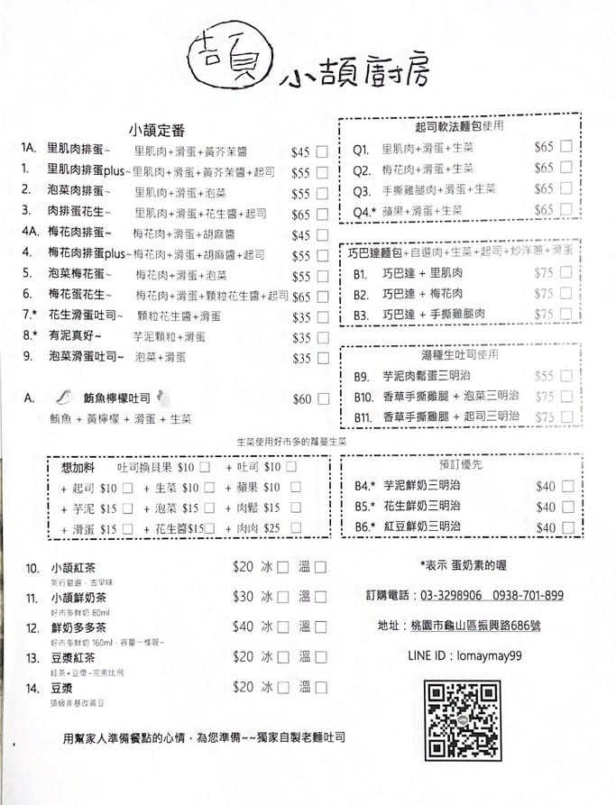 小頡廚房|桃園龜山振興路早餐推薦,菜單價格,自製柔軟吐司好吃 - 第2張圖 小頡廚房|桃園龜山振興路早餐推薦,菜單價格,自製柔軟吐司好吃