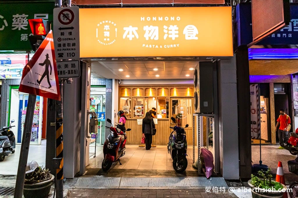 楊梅美食|本物洋食埔心店,100元起大份量咖哩義大利麵CP值超高 - 第4張圖 楊梅美食|本物洋食埔心店,100元起大份量咖哩義大利麵CP值超高