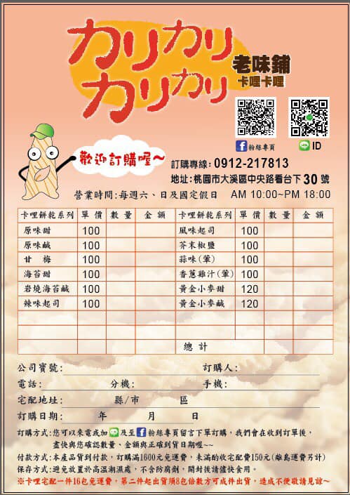 桃園大溪老街美食卡哩卡哩｜我們這一家、老味舖，現炸現賣香酥脆