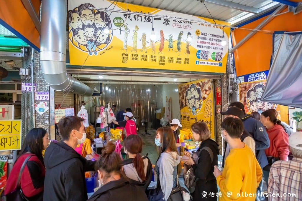 桃園大溪老街美食卡哩卡哩｜我們這一家、老味舖，現炸現賣香酥脆