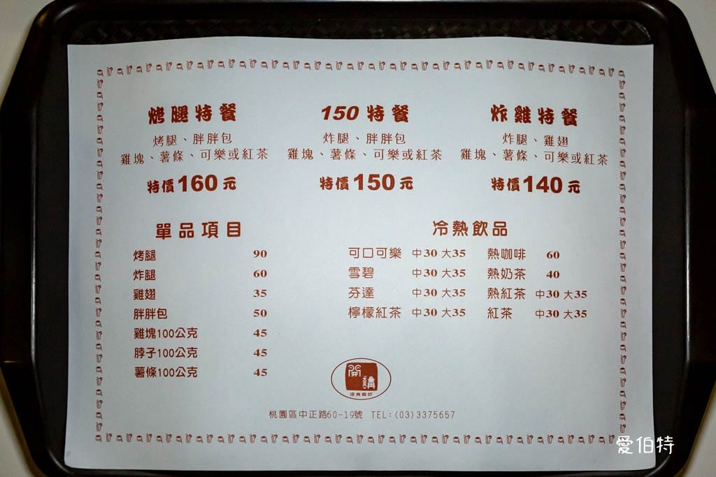開講速食餐飲｜桃園火車站美食，在地人的回憶味道，烤腿必吃！