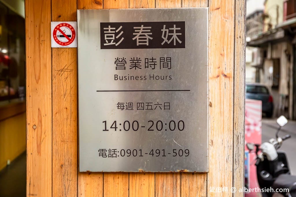 中壢中原彭春妹麻糬｜每週只賣4天的古早味客家創意麻糬
