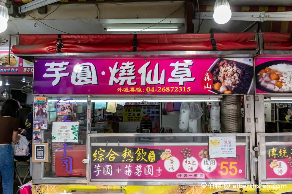 台中大甲阿香芋圓｜鎮瀾宮旁，挫冰超多種配料任你挑選