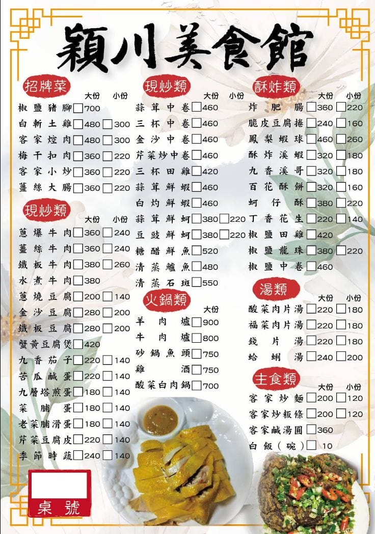 苗栗三義美食｜穎川美食館，隱身巷弄內的三合院客家料理