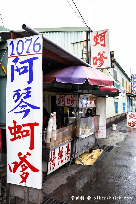 桃園八德阿琴蚵嗲｜在地人推薦的隱藏版美食，肥美飽滿的蚵嗲