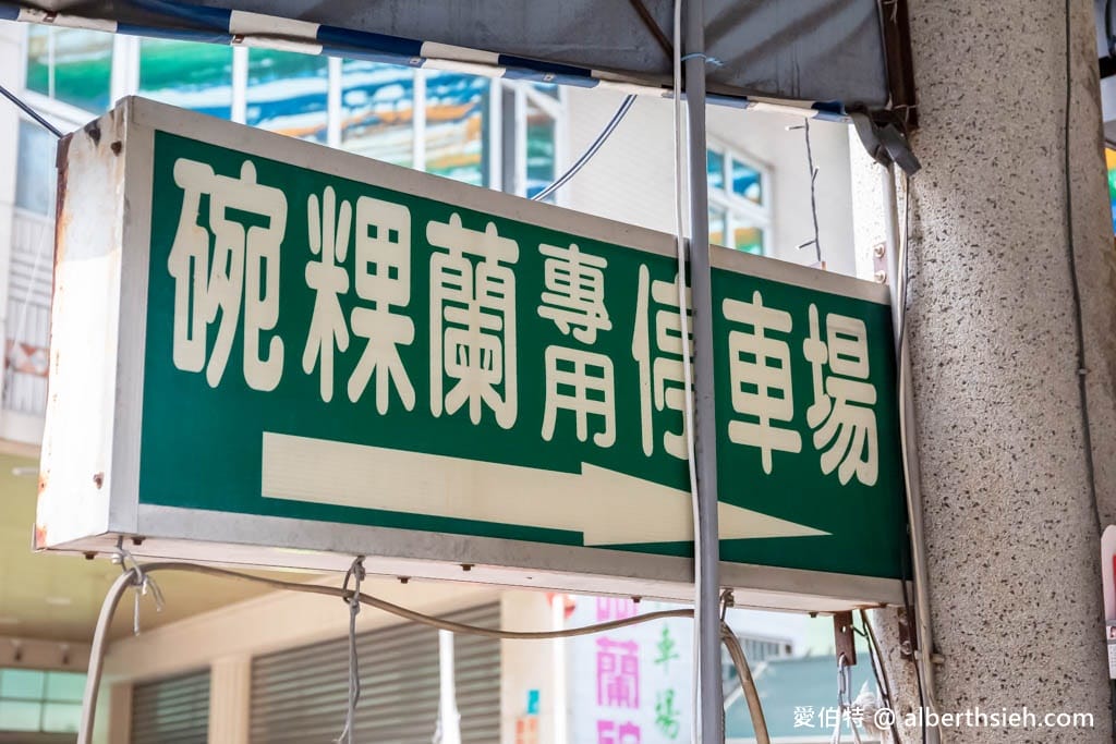 台南麻豆阿蘭碗粿｜專屬停車場，料多實在又便宜，每天熱賣上千碗