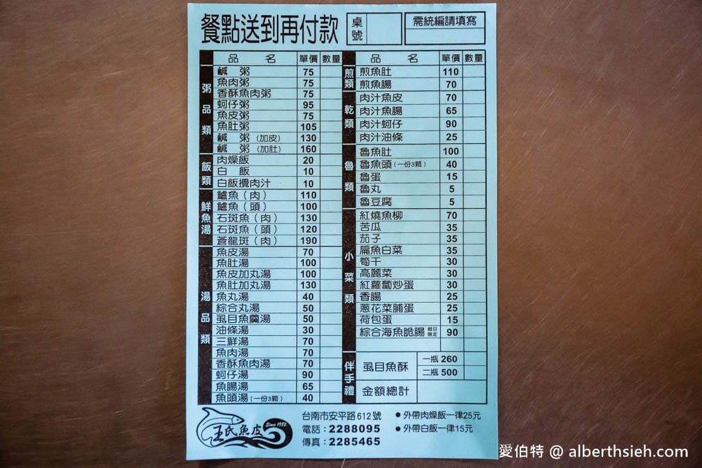 安平王氏魚皮|台南在地人的早餐,米其林必比登推介 - 第2張圖 安平王氏魚皮|台南在地人的早餐,米其林必比登推介