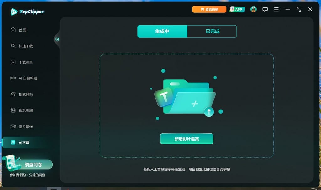 iMyFone TopClipper好用的youtube影片下載工具，離線觀看超讚