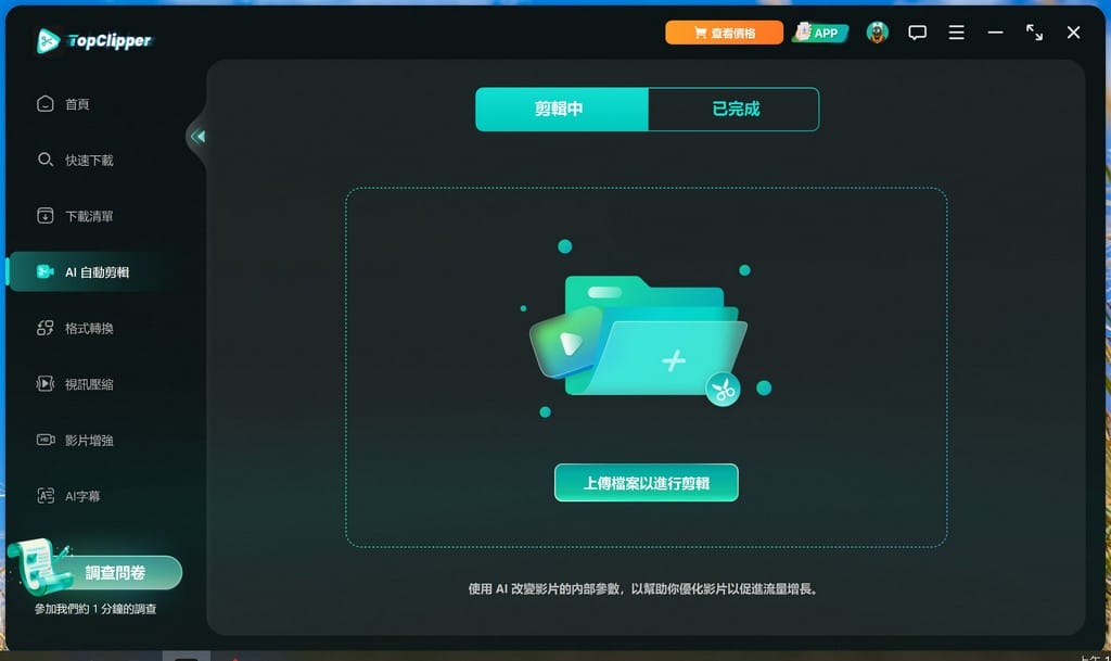 iMyFone TopClipper好用的youtube影片下載工具，離線觀看超讚