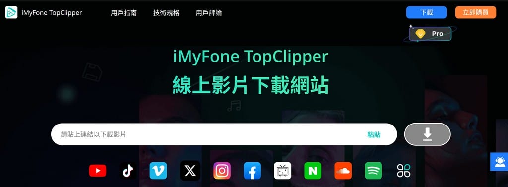 iMyFone TopClipper好用的youtube影片下載工具，離線觀看超讚