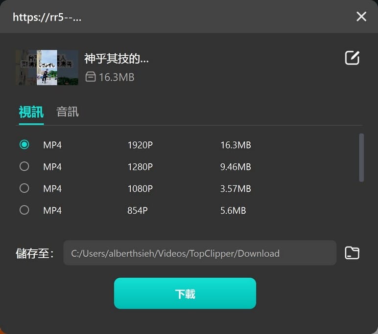 iMyFone TopClipper好用的youtube影片下載工具，離線觀看超讚
