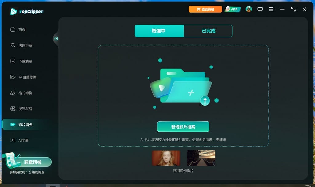 iMyFone TopClipper好用的youtube影片下載工具，離線觀看超讚