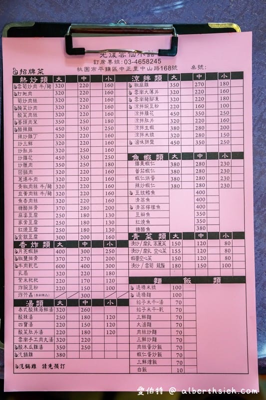 光復雲仙小館雲南料理｜桃園龍岡忠貞市場美食，過橋米線，紫米粑粑