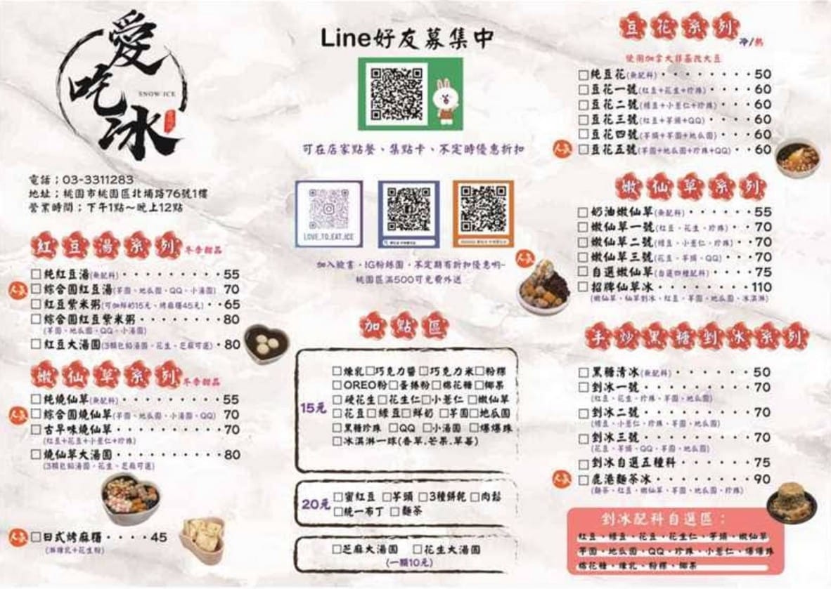 桃園夜市愛吃冰手作雪花冰｜牛奶雪花冰好吃涼爽，濃郁的奶香味