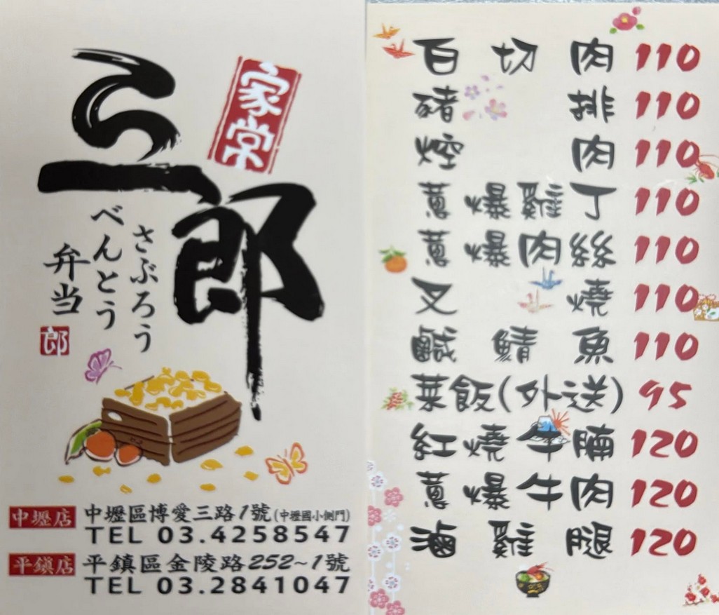 中壢便當推薦|網友激推山之狼便當,超強配菜與必點主菜菜單 - 第2張圖 山之狼便當菜單餐點價格