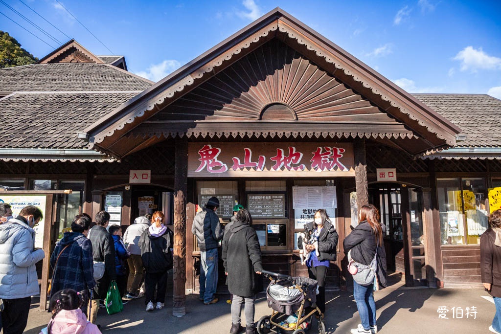 九州景點推薦|別府七大地獄溫泉巡禮,交通,套票優惠費用 @愛伯特