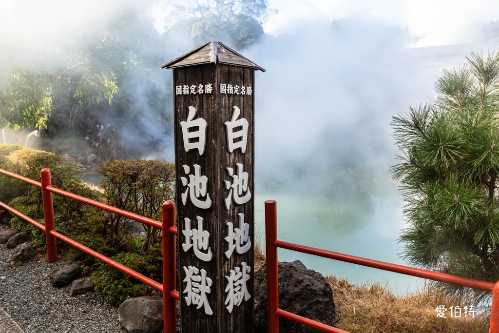 九州景點推薦|別府七大地獄溫泉巡禮,交通,套票優惠費用 @愛伯特