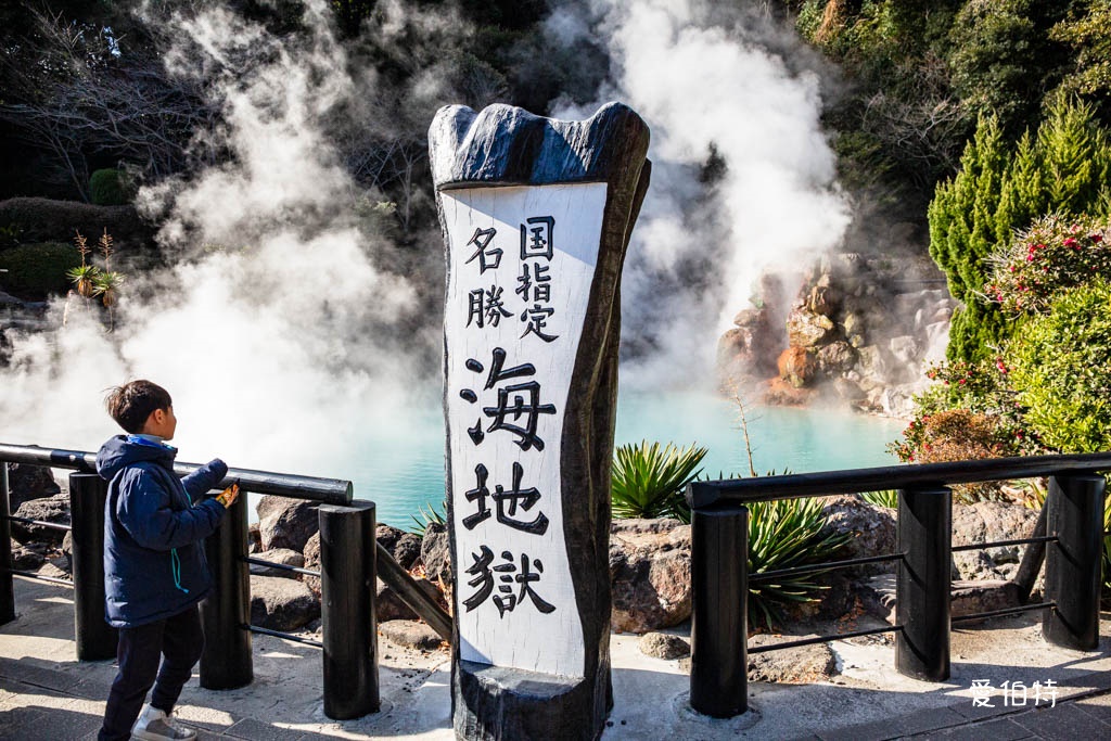 九州景點推薦|別府七大地獄溫泉巡禮,交通,套票優惠費用 @愛伯特