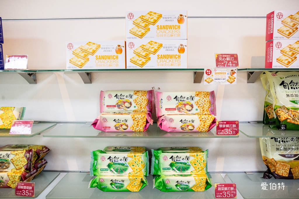 桃園八德中祥食品工廠(自然の顏蘇打餅)｜NG餅乾只要35元 @愛伯特