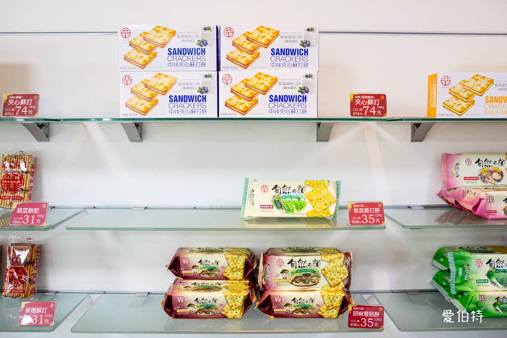 桃園八德中祥食品工廠(自然の顏蘇打餅)｜NG餅乾只要35元 @愛伯特