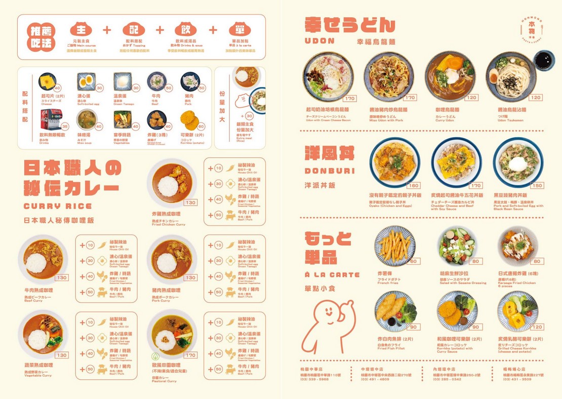 楊梅美食|本物洋食埔心店,100元起大份量咖哩義大利麵CP值超高 - 第2張圖 本物洋食餐點菜單