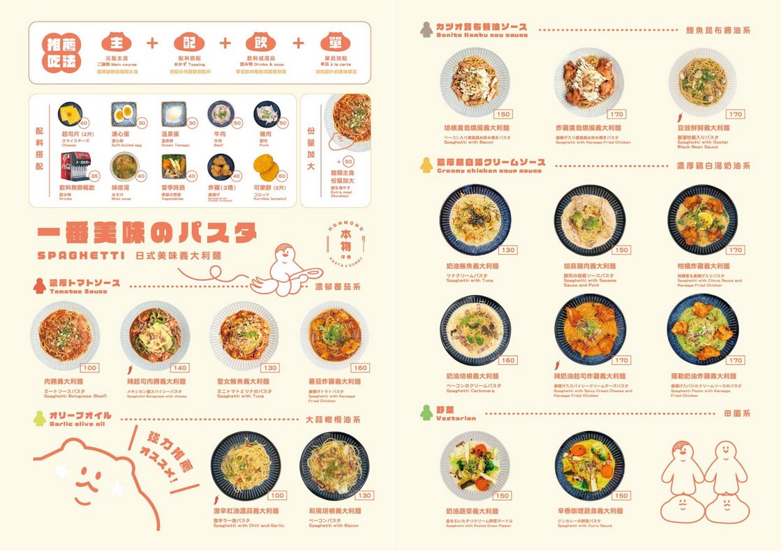 楊梅美食|本物洋食埔心店,100元起大份量咖哩義大利麵CP值超高 - 第3張圖 本物洋食餐點菜單