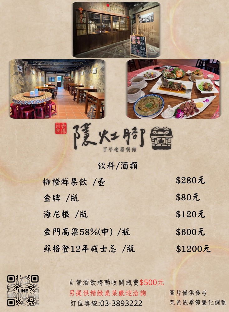隱灶腳百年老厝餐館餐點菜單