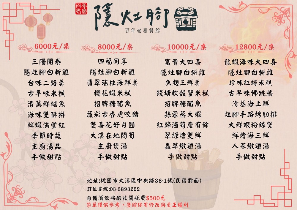 隱灶腳百年老厝餐館餐點菜單