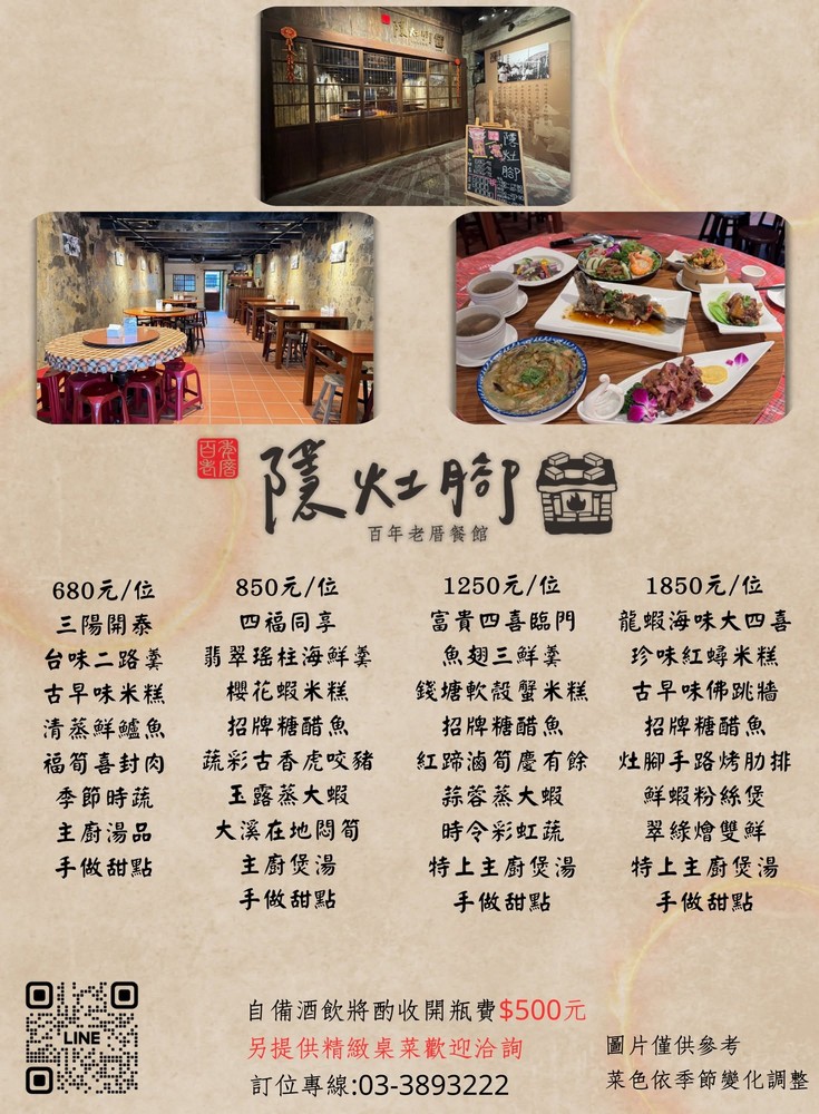 隱灶腳百年老厝餐館餐點菜單