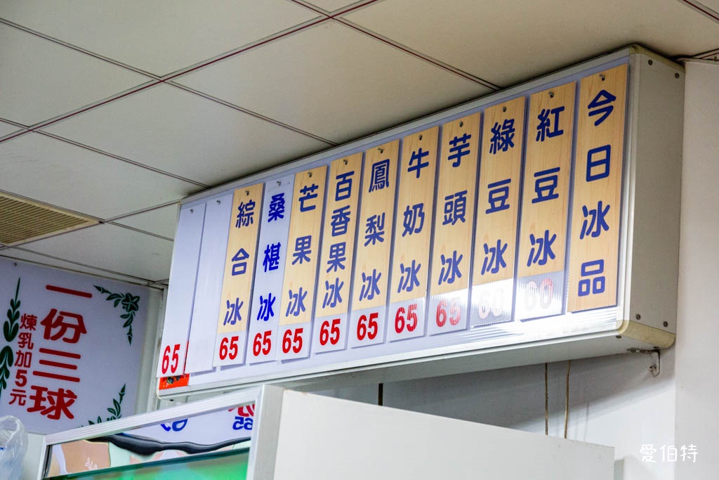 老街溪綿綿冰｜中壢冰品推薦，餐點菜單價格，天然清甜清爽好吃 @愛伯特