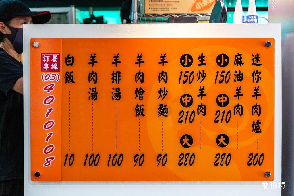 六小福林記炒羊肉（桃園平鎮店）｜羊肉軟嫩好入口，湯頭清甜好喝 @愛伯特
