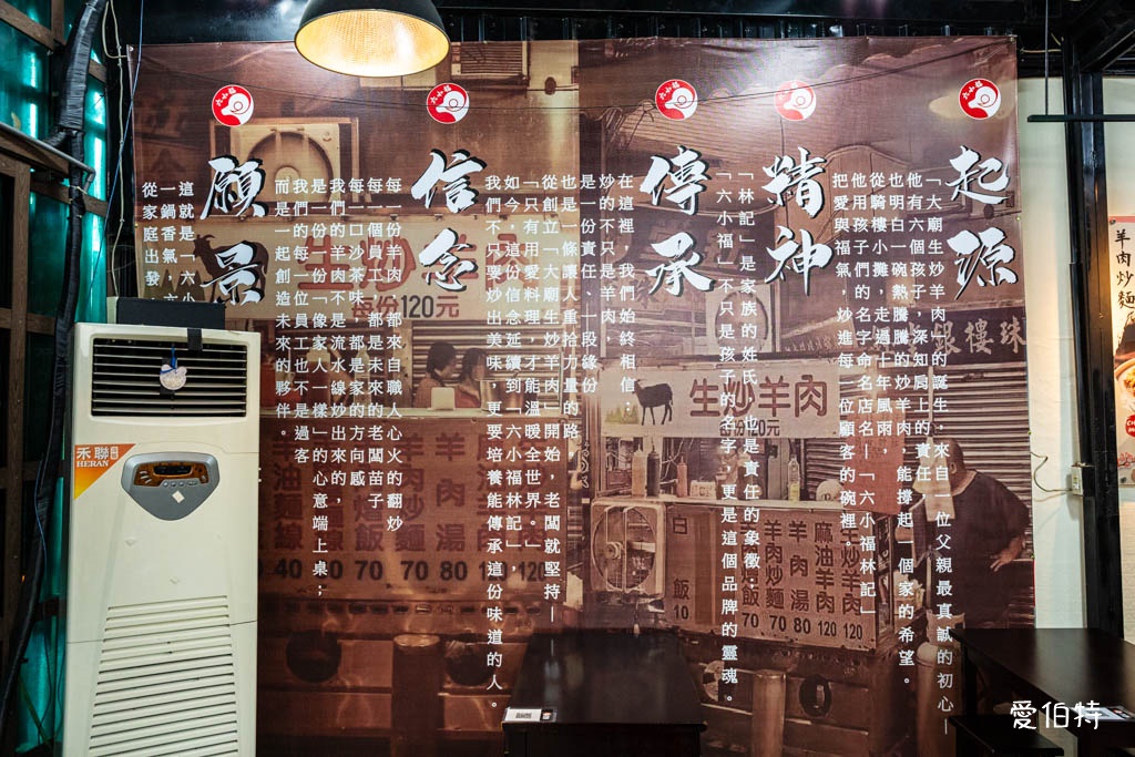 六小福林記炒羊肉（桃園平鎮店）｜羊肉軟嫩好入口，湯頭清甜好喝 @愛伯特