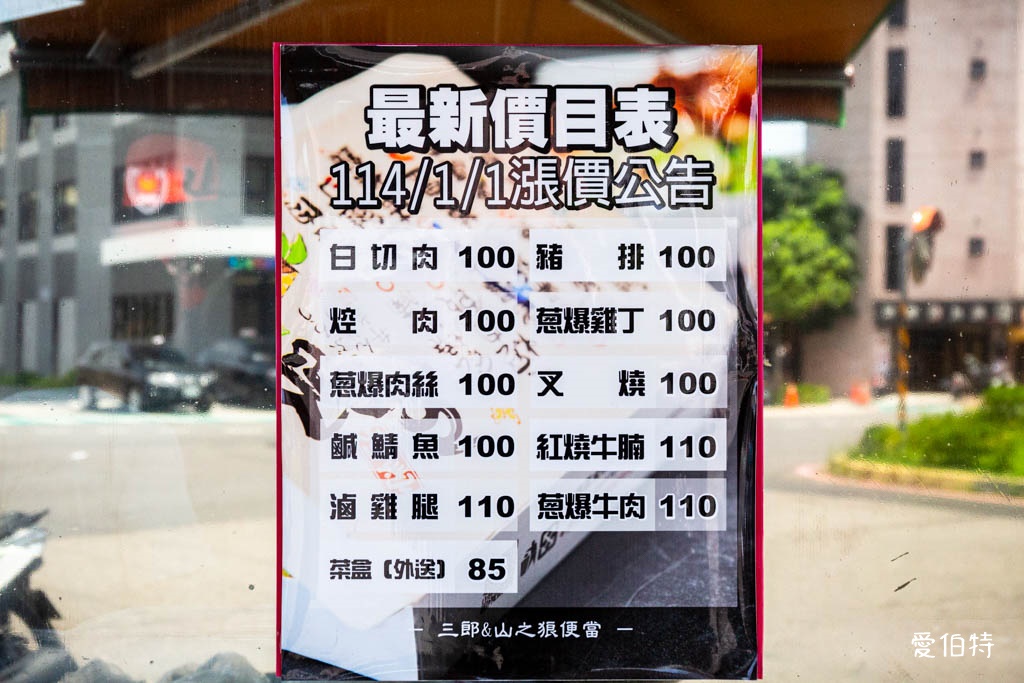 山之狼便當|中壢便當吃哪一家?網友推薦好吃的外帶排隊便當菜單 @愛伯特