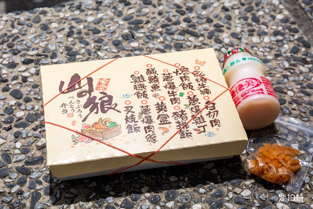 山之狼便當｜中壢便當吃哪一家？網友推薦好吃的外帶排隊便當菜單 @愛伯特