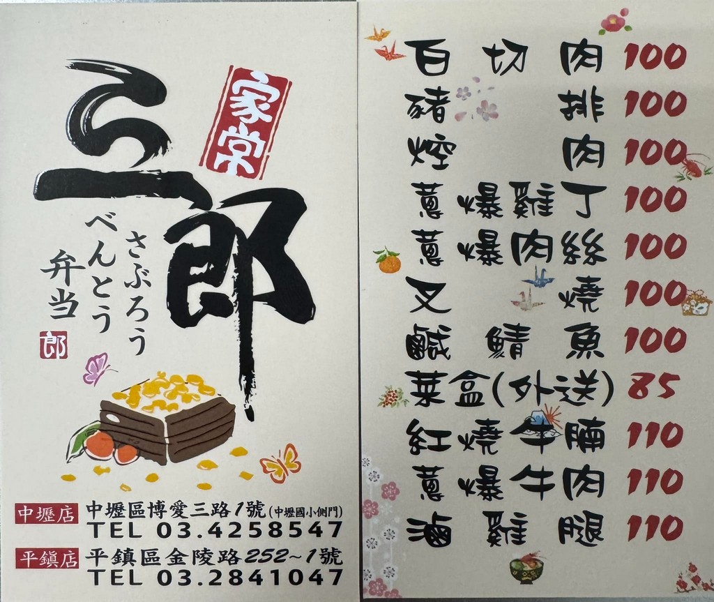 山之狼便當|中壢便當吃哪一家?網友推薦好吃的外帶排隊便當菜單 @愛伯特