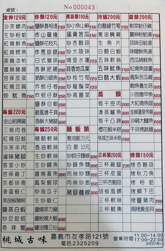 嘉義桃城古味餐廳｜合菜CP值高到不行，便宜又好吃 @愛伯特