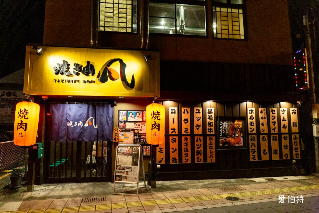 別府燒肉美食推薦|ヤキニクボン(焼き肉凡),肉質讚,居酒屋氛圍佳 @愛伯特