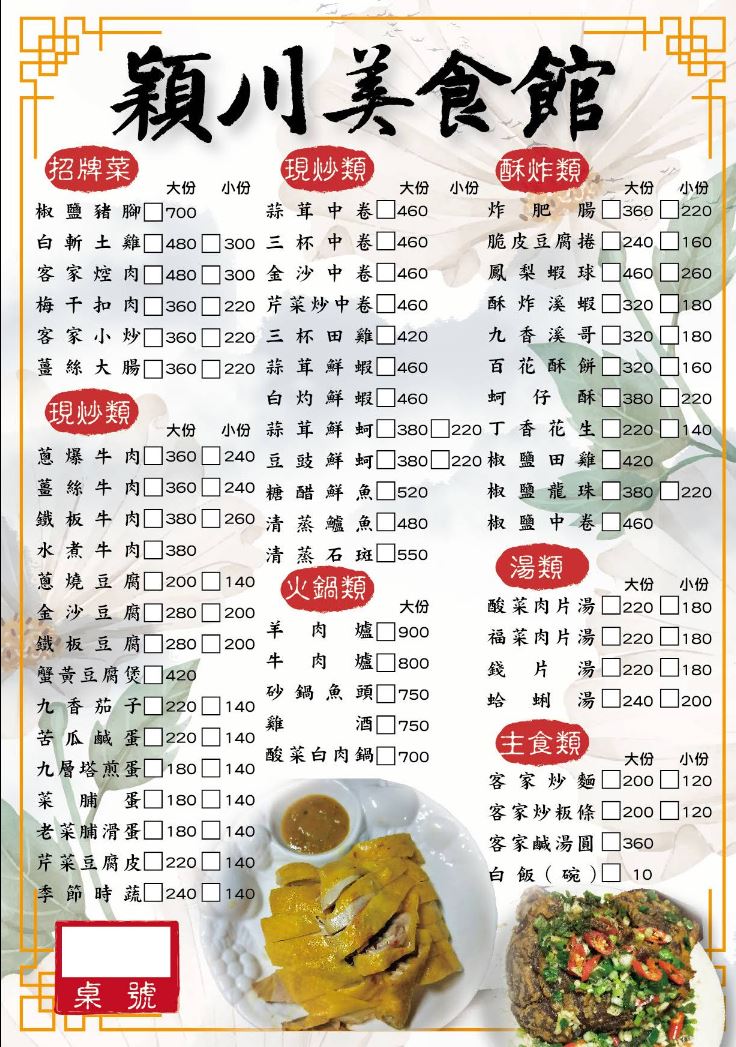 苗栗三義美食|穎川美食館,隱身巷弄內的三合院客家料理 @愛伯特